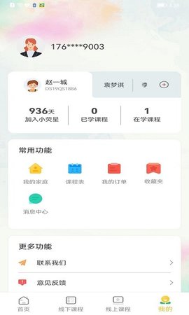 小荧星艺术培训学校（MKPlayerLib）手机版图3