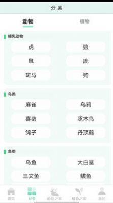 动植物之家安卓直装版