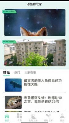动植物之家安卓直装版