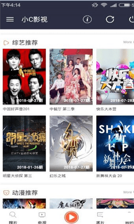 小C影视手机正版图3