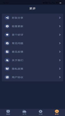 追风闹钟图2