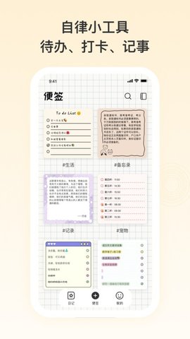 日记记事便签手机免费版图1