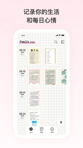 日记记事便签手机免费版图2