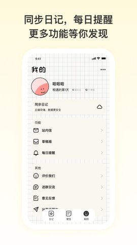 日记记事便签手机免费版图4