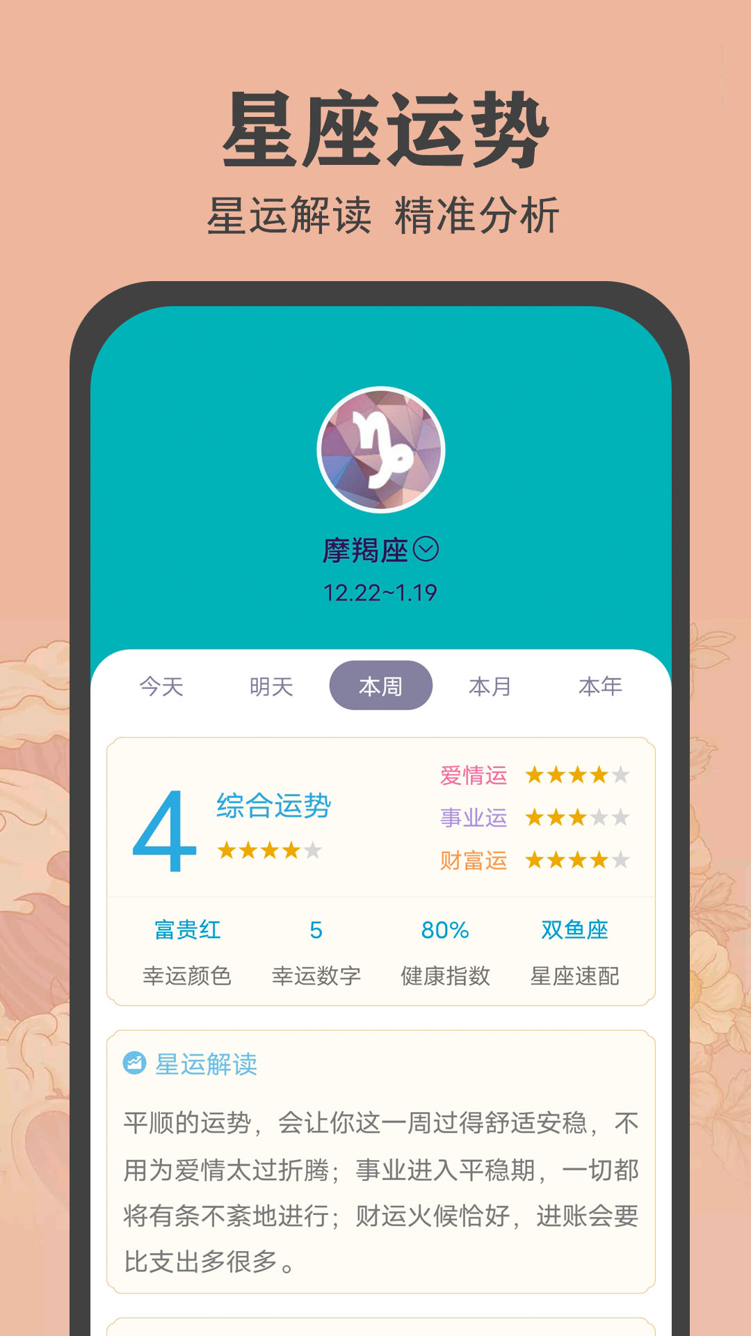 时光万年历图1