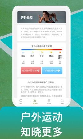 户外使徒图3