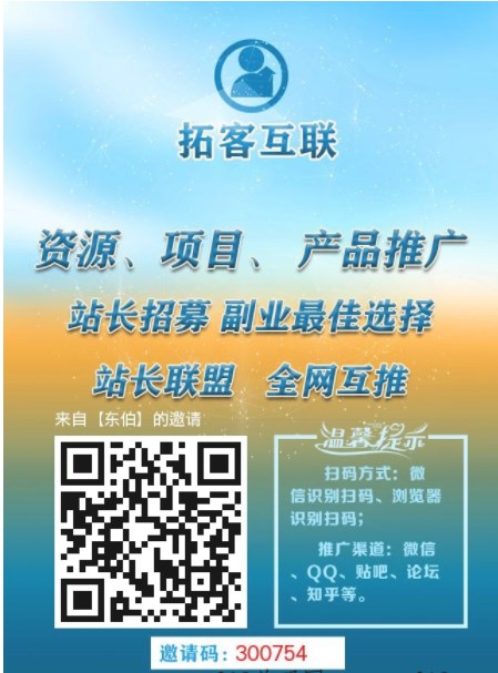 拓客互联
