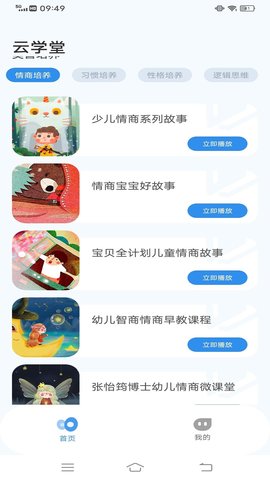智慧学堂云原版图2