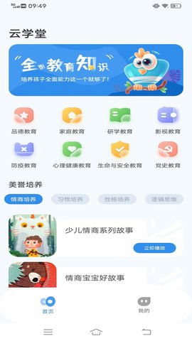 智慧学堂云原版图3