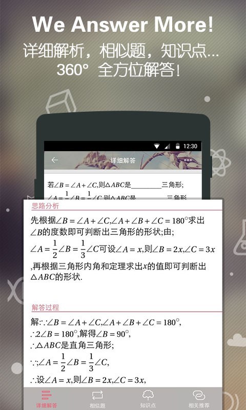 求解答安卓版