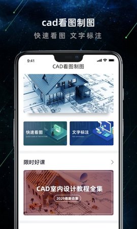 建筑施工助手官方版
