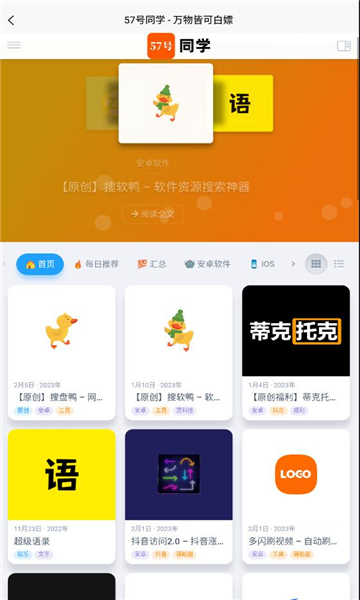 搜盘鸭图2