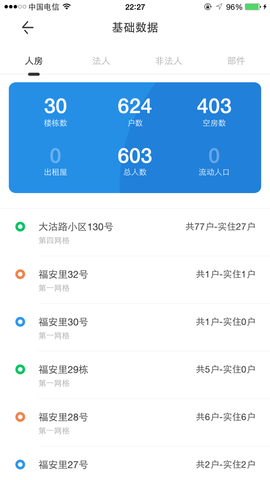 智慧网格无广告版