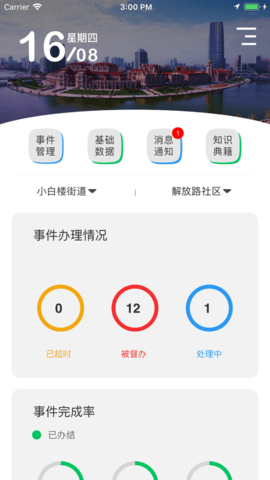 智慧网格无广告版