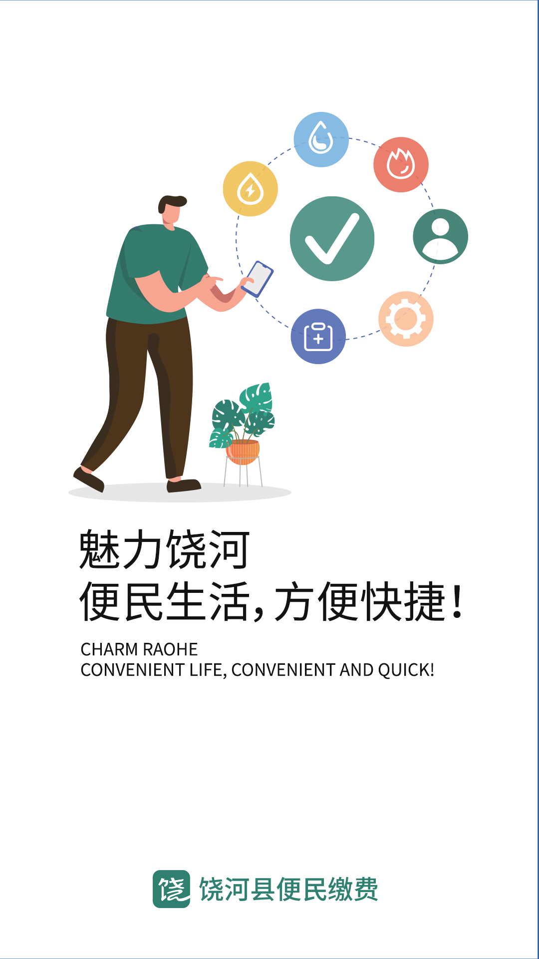 魅力饶河直装版图3