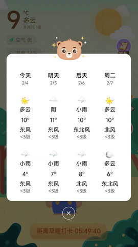 享睡觉最新版(2)