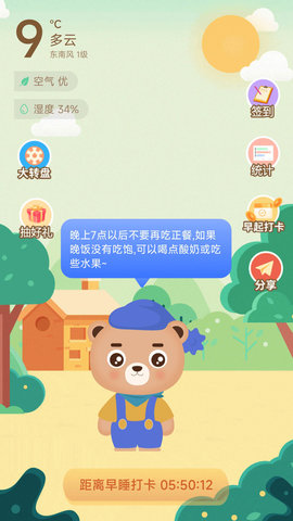 享睡觉最新版(3)