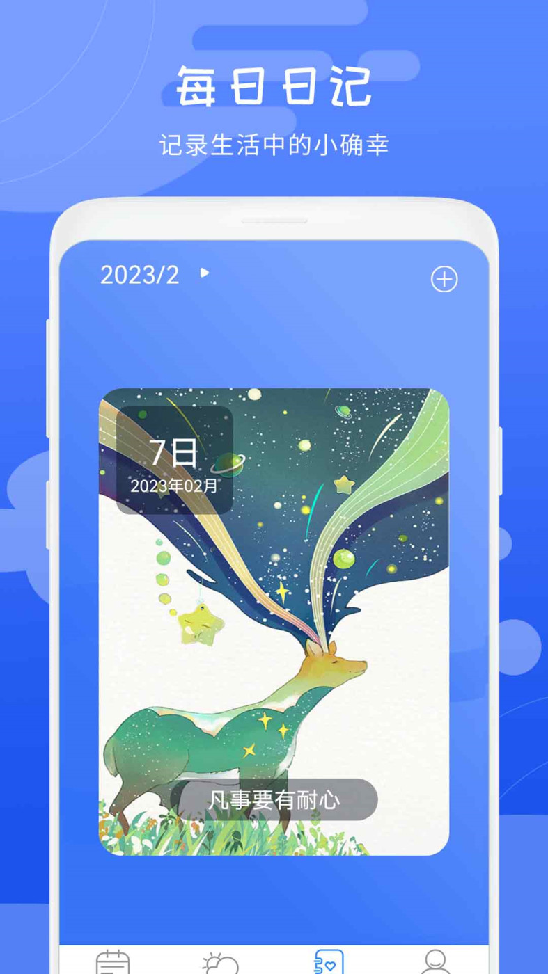 天气气象预报通用版