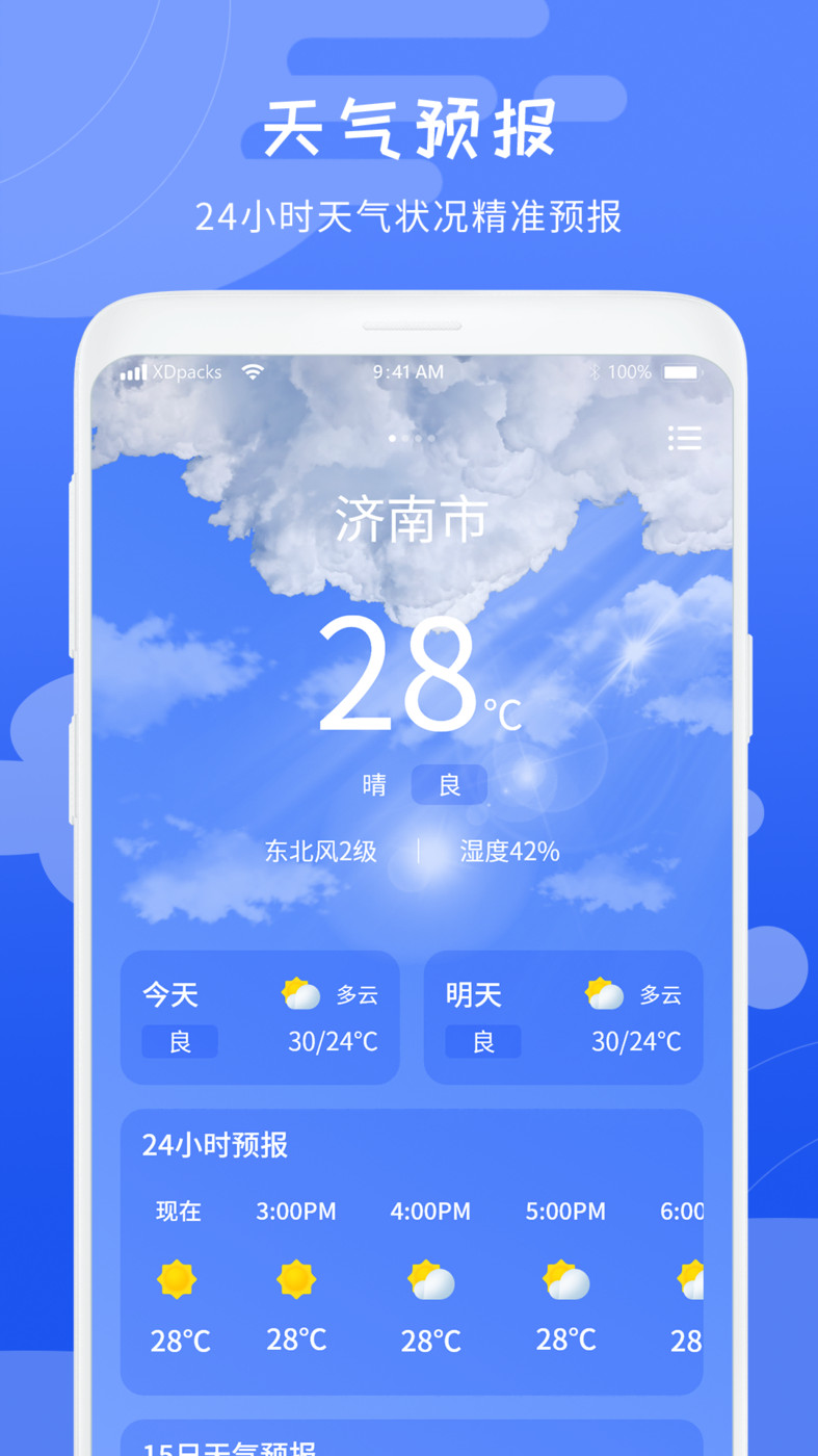 天气气象预报通用版