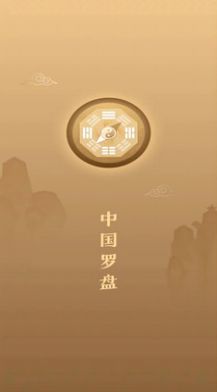 传统罗盘正版图1