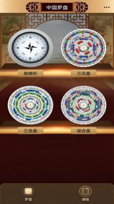 传统罗盘正版图3