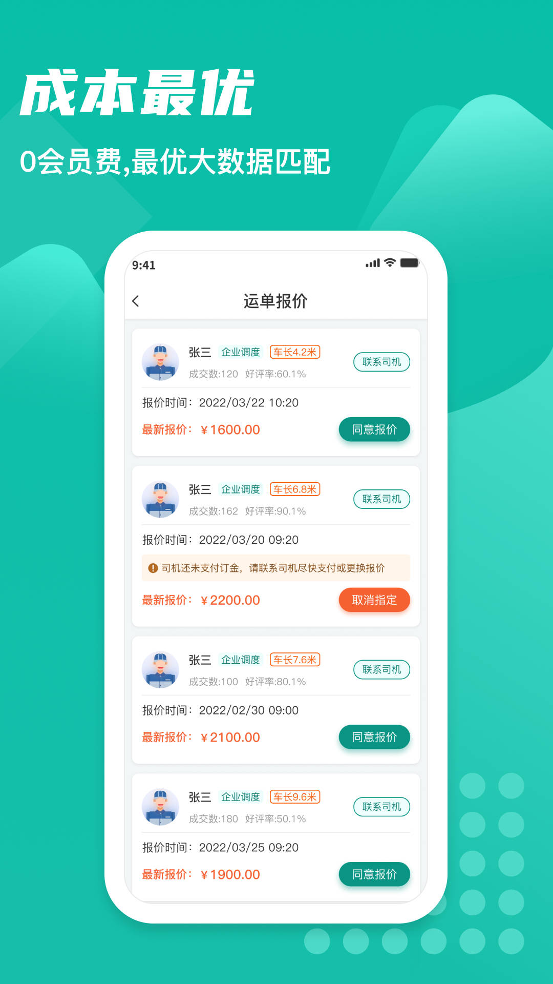 卡车先生货主端通用版图2