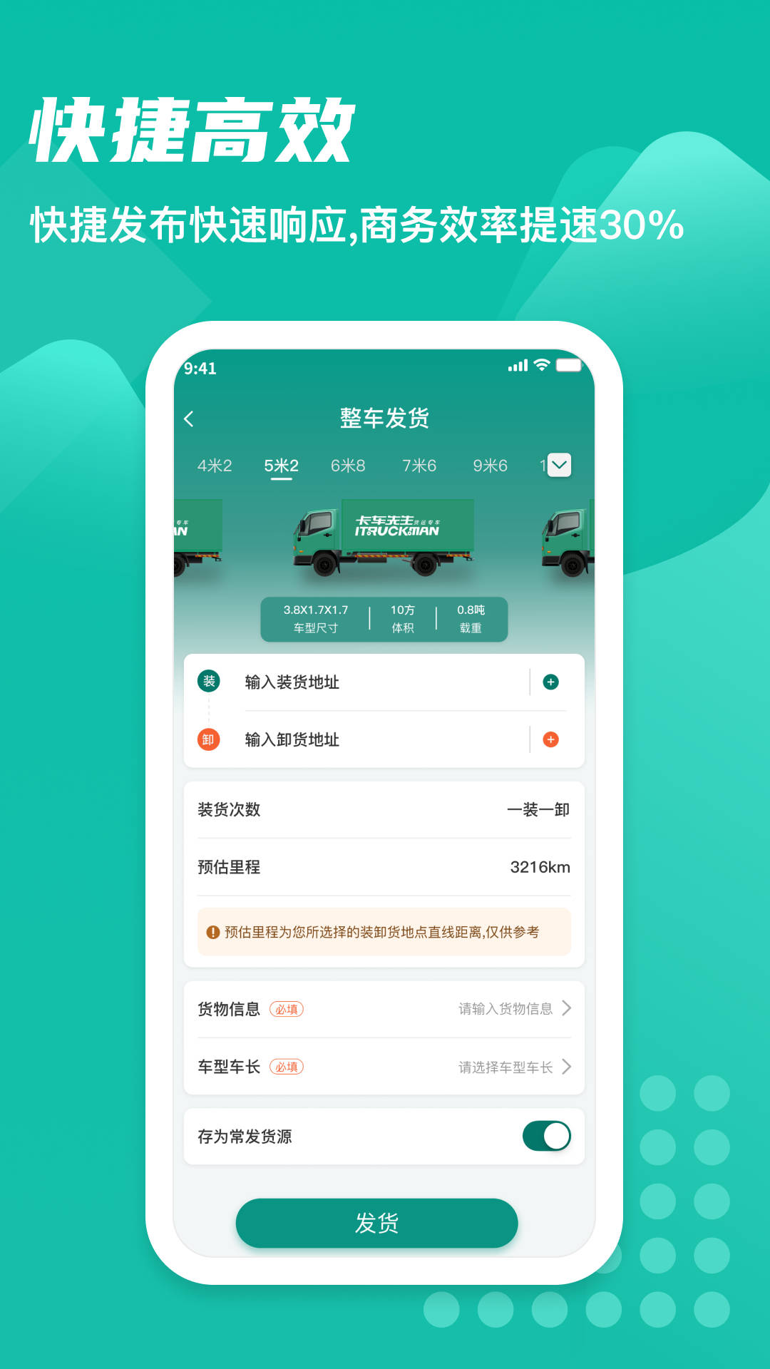 卡车先生货主端通用版图3