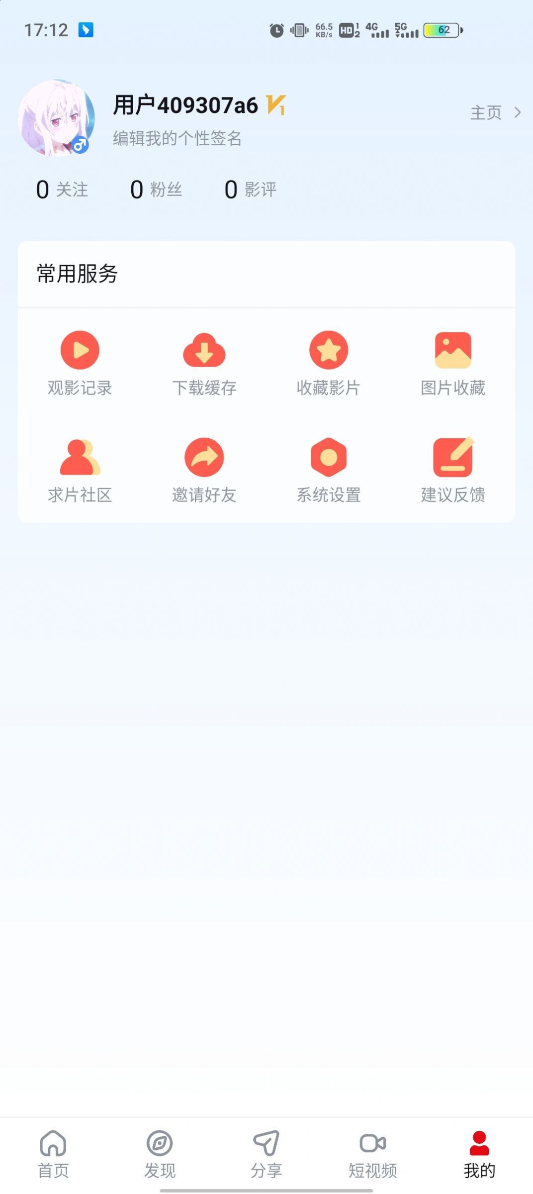 当当影视官方版图1