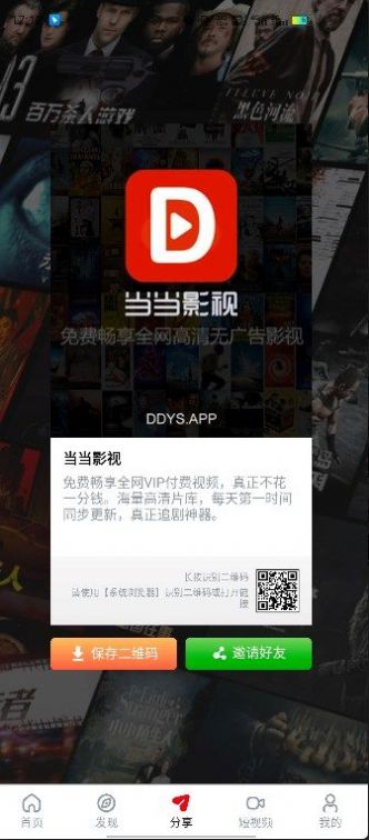 当当影视官方版图3