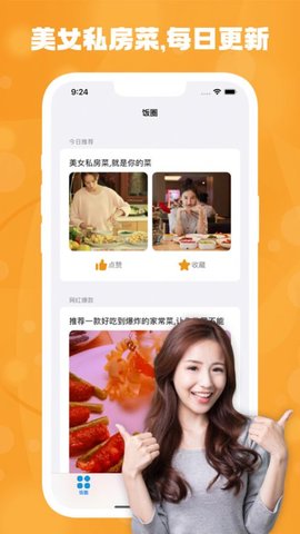 软饭圈安卓免费版图1