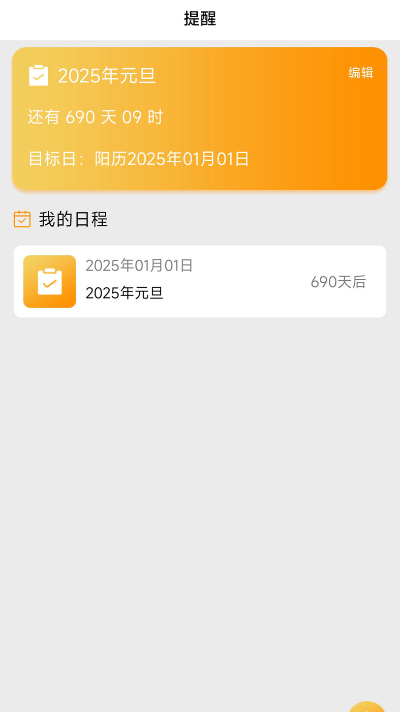 小习惯念念日记免费版