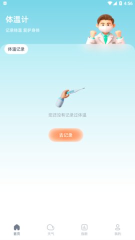 丫丫温度计助手免费原版