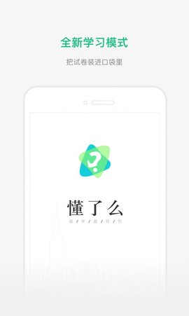 懂了么软件手机最新版图3