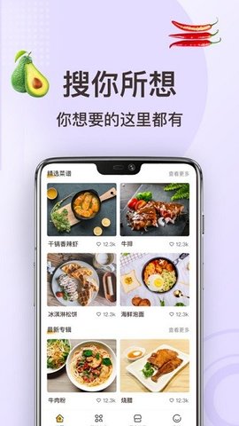 家常菜做法手机最新版图1