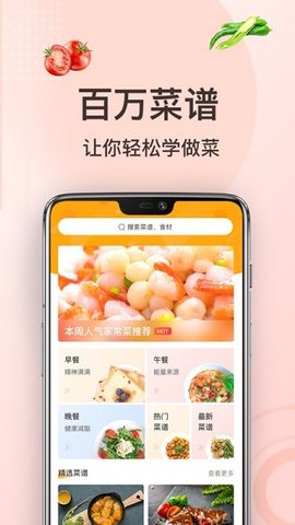 家常菜做法手机最新版图2