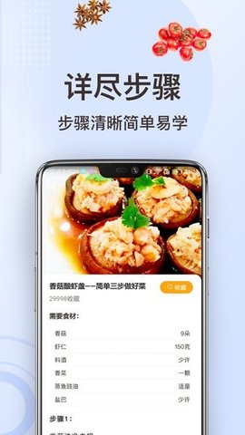 家常菜做法手机最新版图3