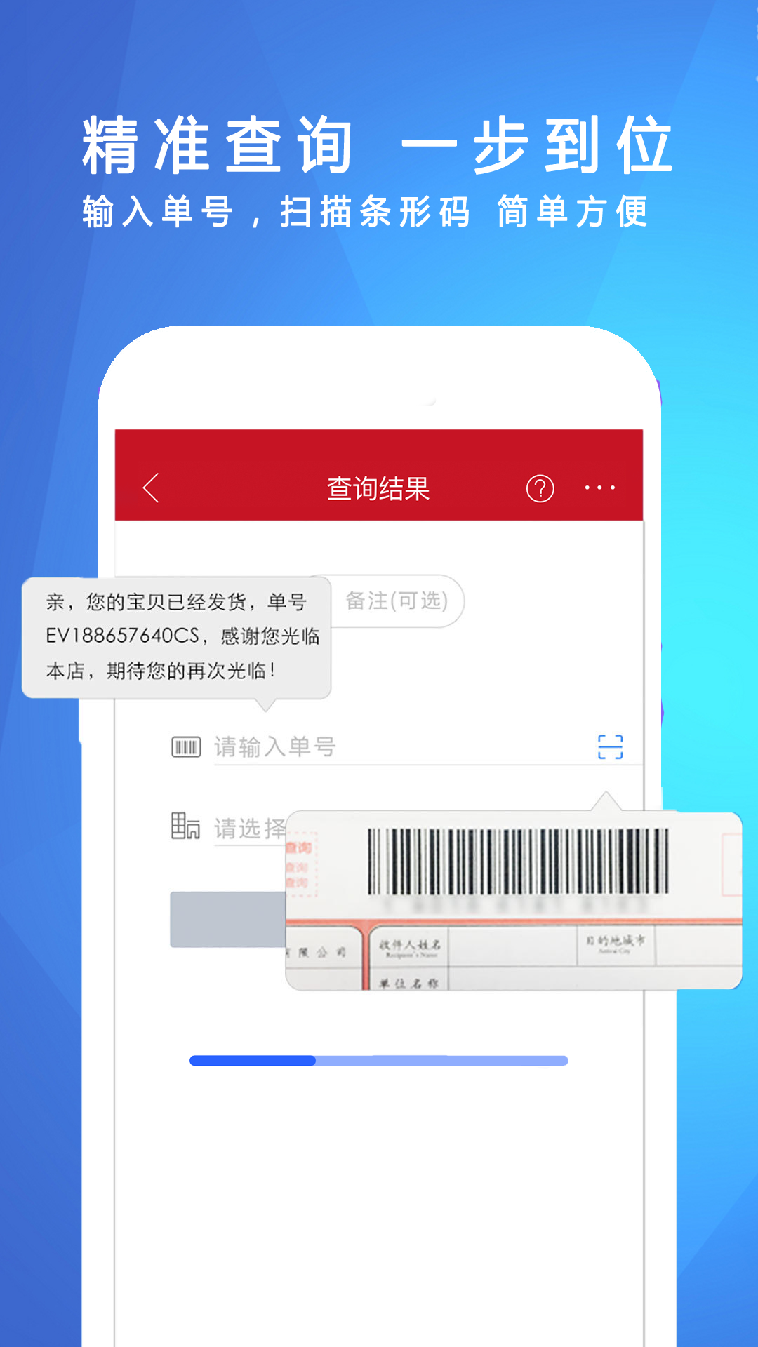 快递物流实时跟踪查询免费版图1