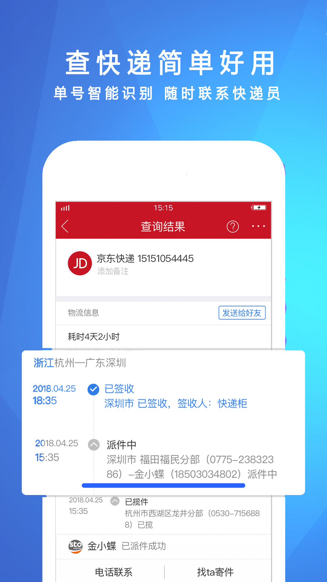快递物流实时跟踪查询免费版图2