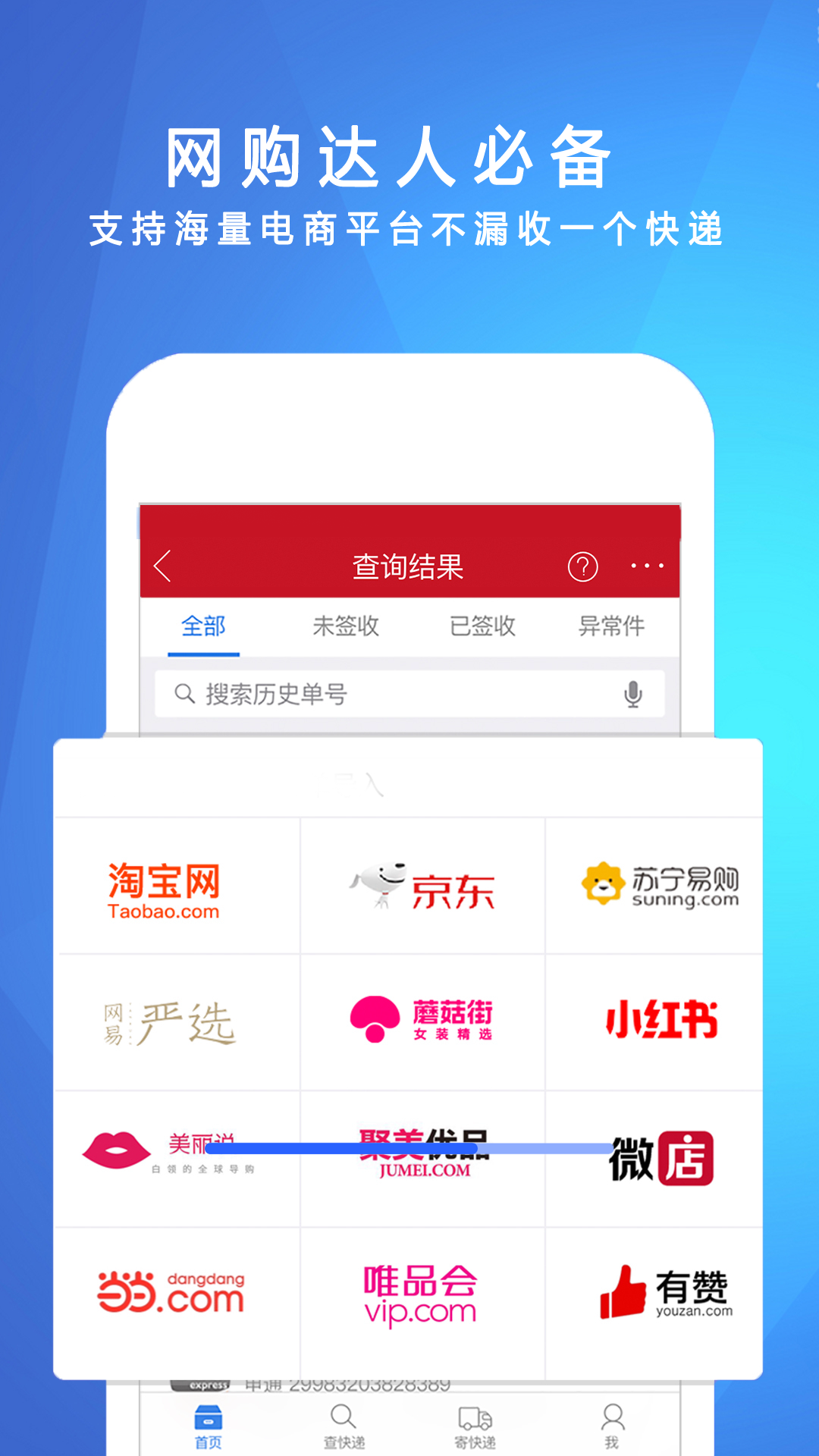 快递物流实时跟踪查询免费版图3