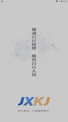 江西会计服务平台免费原版