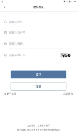 江西会计服务平台免费原版