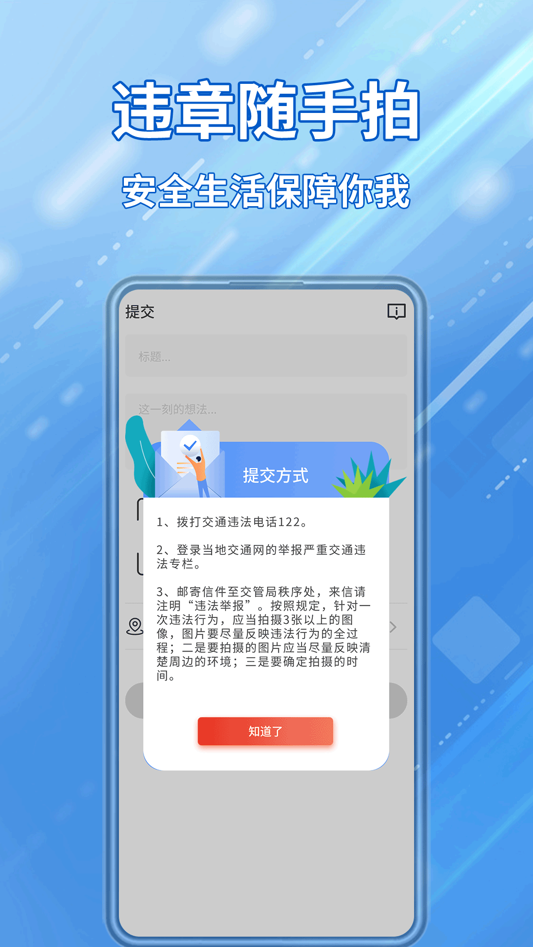 交通违章随手拍手机正版图2