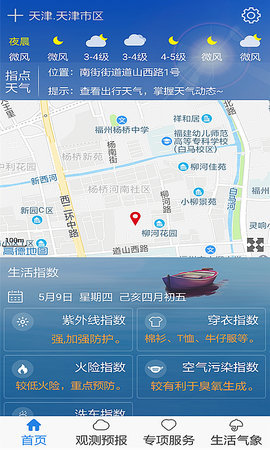 天津气象安卓版图2