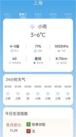 掌上天气通最新版