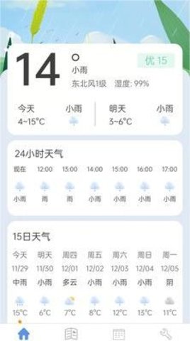 掌上天气通最新版