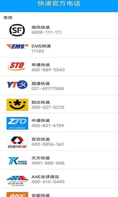 极速快递官方最新版图2