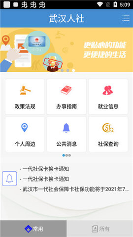 武汉人社(Blocks)安卓免费版图1