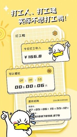 不想打工呀官方最新版图1