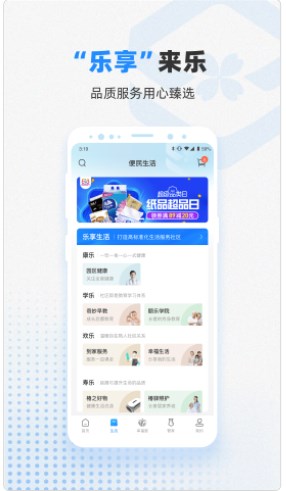 信诚智慧安卓官方版图1