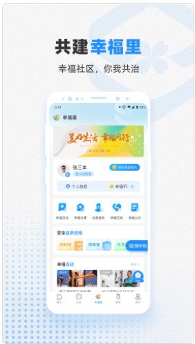 信诚智慧安卓官方版图2